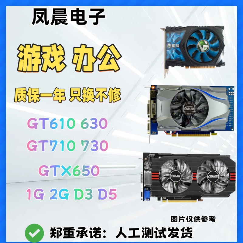 台式机拆机独立显卡610630