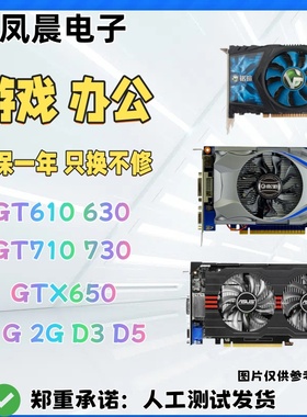 台式GT610 630 710 730 GTX650 1G 2G D3 D5 VGA HDMI 拆机显卡
