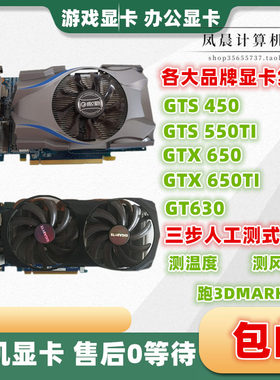 GTS450 550TI GTX650TI 730 740 1G 2G 拆机电脑独立显卡 HDMI