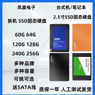 拆机固态硬盘60G 120G 240G 256G 64G SSD 2.5 SATA笔记本台式机