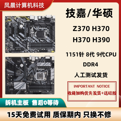 技嘉Z370Z390质保1年台式机主板
