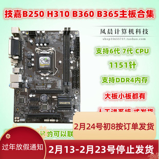 Gigabyte/技嘉 B250M-D3V H310 B360 B365主板 DDR4 台式机电脑