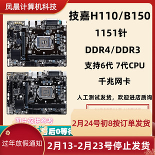 技嘉H110M-S2 DS2 wind B150M-D3V D2V DDR4 DDR3 1151针 Z170 M2