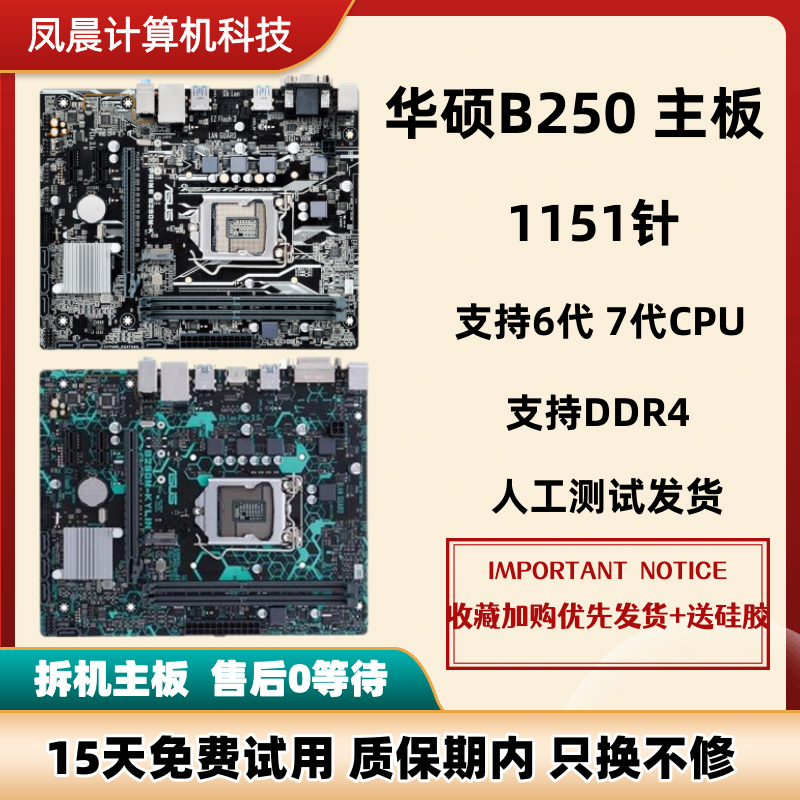 Asus/华硕 B250M-K/DRAGON J PIXIU BASALT 1151 DDR4 台式机PLUS 电脑硬件/显示器/电脑周边 主板 原图主图