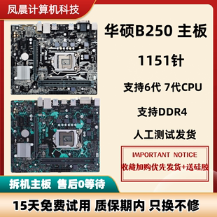 PIXIU 华硕 机PLUS BASALT 台式 DDR4 B250M 1151 Asus DRAGON
