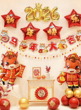 春节公司年会新年装饰气球套装背景墙装扮过年氛围马年场景布置品