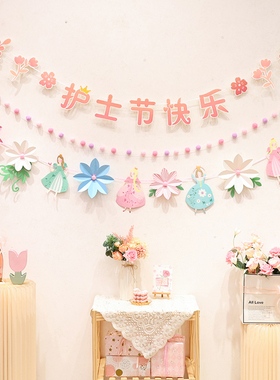 护士节装饰拉旗拉花医院医务室挂饰氛围装扮幼儿园活动场景布置