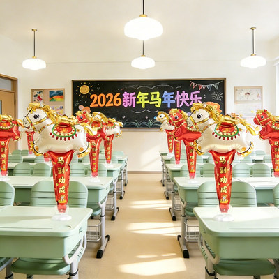 马年新学期开学装饰桌面摆件幼儿园教室活动氛围布置仪式感小礼品