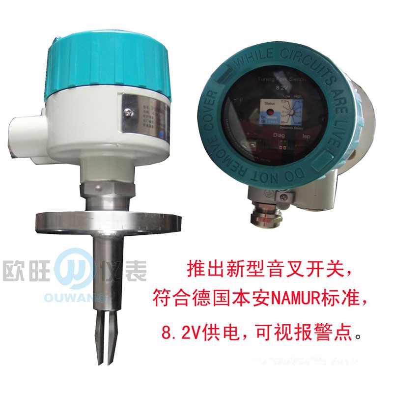 防爆音叉液位开关