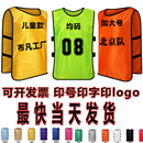 团建拓展活动马甲定制广告印字 对抗服足球训练背心分队服分组号码