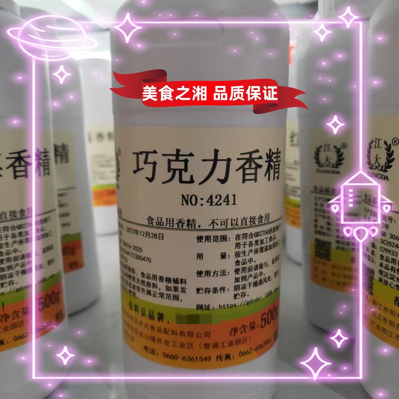 江大巧克力香精 烘焙 糕点水质果味香精香料 食用香精水油两用