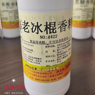 江大 老冰棍香精  液体食用香精 老冰棍杂果味香精 钓鱼香精 商用