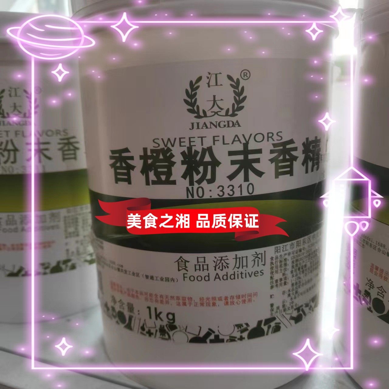 江大香橙粉末香精食品级烘焙馅料奶茶蛋糕香橙味橙子香味食用香精