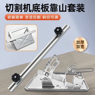 条手提切割机底板靠山木工专用定位靠尺铝合金锯条木工裁板靠尺