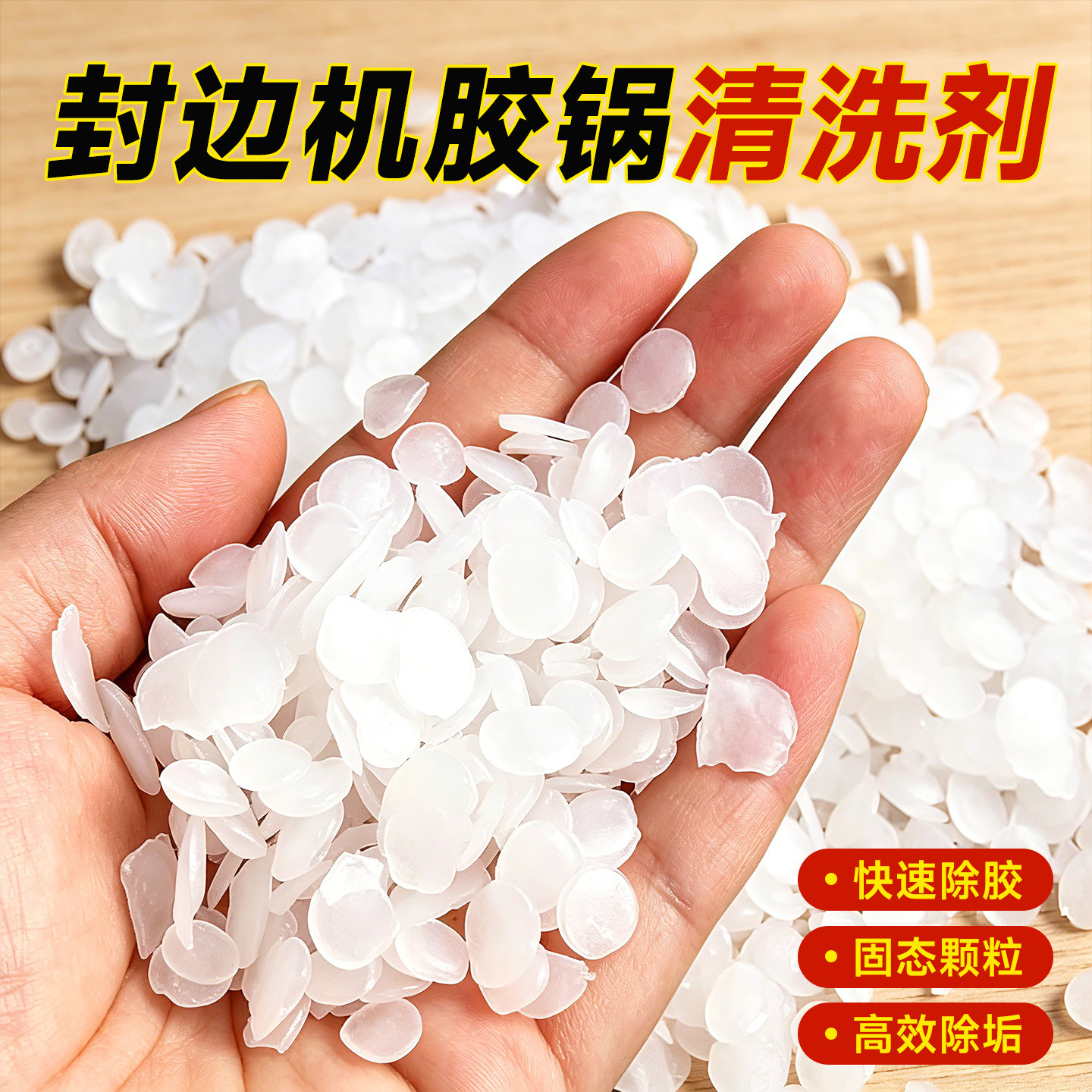 封边机胶锅清洁剂快速除胶神器图片