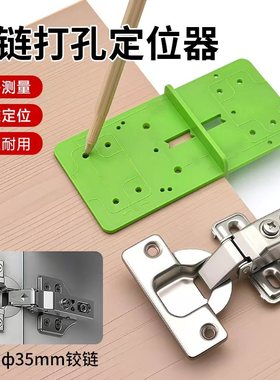 铰链木工开孔定位辅助器定制安装工具柜门打孔中弯半盖打孔器