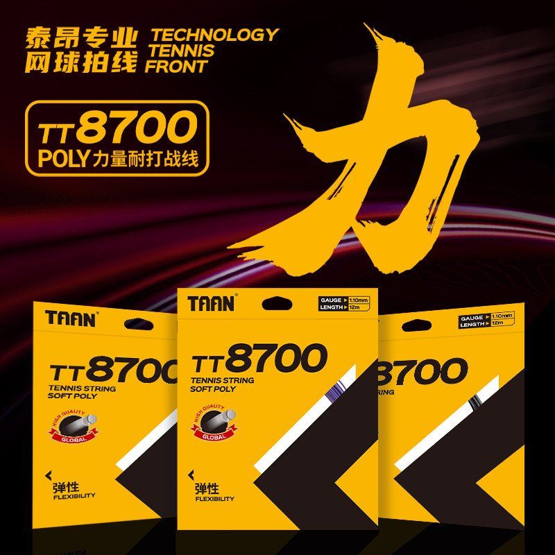 网球拍线A1TAAN/泰昂网球拍硬线