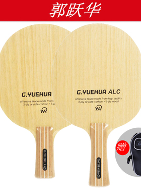 郭跃华乒乓底板全面型乒乓球拍底板YUEHUA ALC五木二碳直板横板
