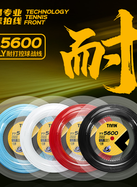 TAAN泰昂网球线聚酯硬线TT5600 高弹力不走线 200米大盘网球拍线