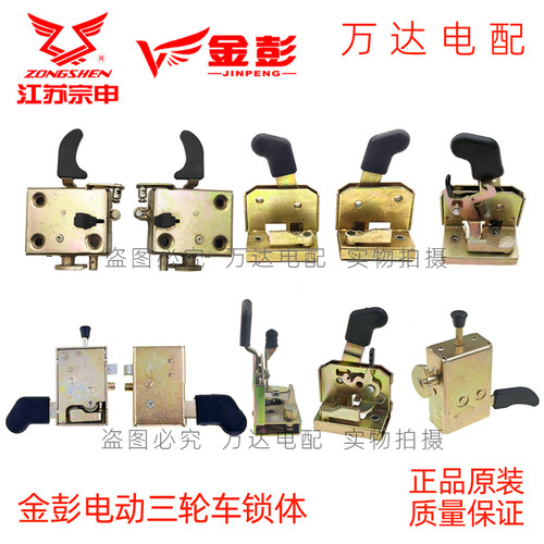 电动三轮车门锁原厂金彭宗申