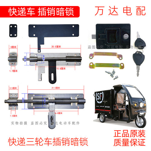 金彭宗申快递车锁插销门栓原厂