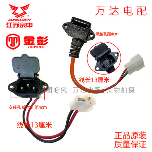 电动三轮车充电口金彭宗申原厂