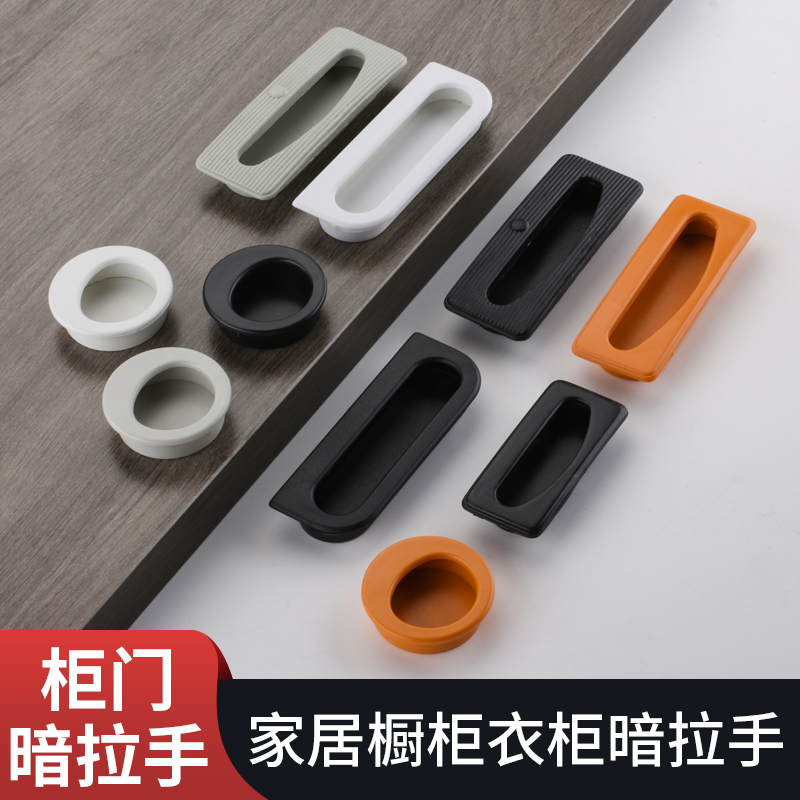 塑料暗装暗藏长方形橱柜拉手