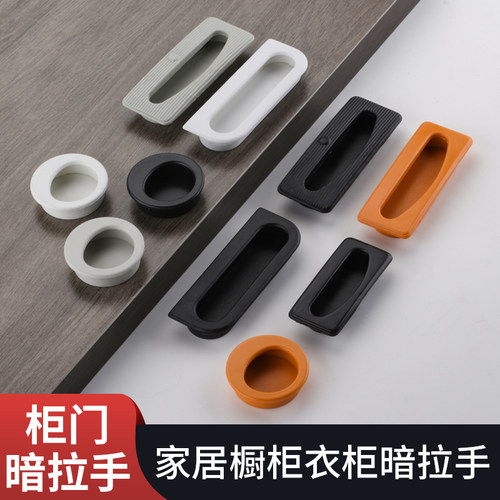 塑料暗装暗藏长方形橱柜拉手