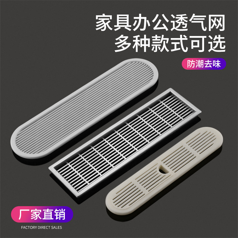 橱柜椭圆形塑料透气网衣柜透气孔鞋柜散热通风网罩长方形出气网格,基础建材,线孔盖,淘宝优惠券,粉丝福利购,淘宝优惠卷