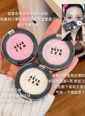 减龄显嫩 | 韩国revecen单色眼影高光提亮面中腮紫303去黄气001白