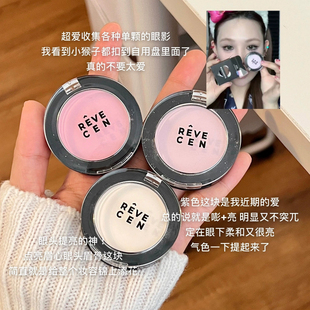 减龄显嫩 | 韩国revecen单色眼影高光提亮面中腮紫303去黄气001白