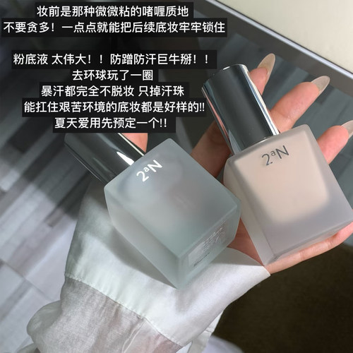 2aN粉底液妆前乳奶油肌持久