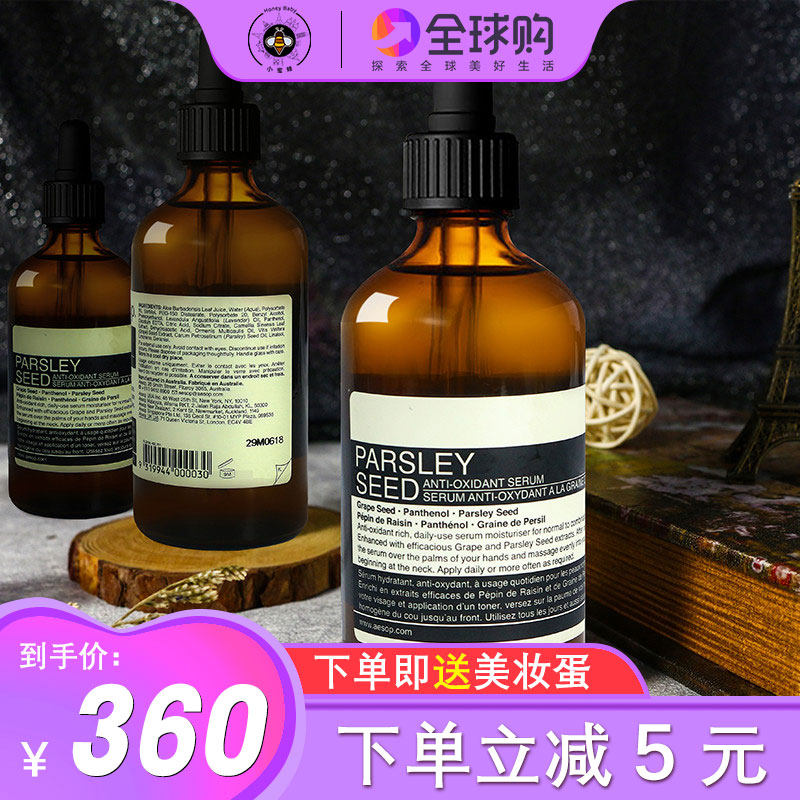 澳洲Aesop伊索香芹籽有油款抗氧化精华液/无油款保湿精华露100ml