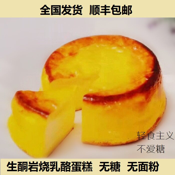 生酮零食品烘焙岩烧芝士蛋糕低卡爆酱巧克力抹茶咸蛋黄酱赤藓糖醇