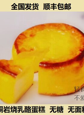 生酮无糖蛋糕卡糖无麸质芝士戚风