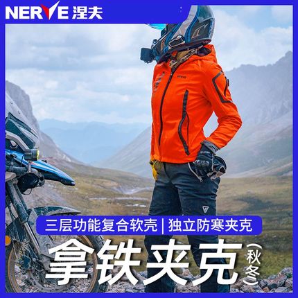 NERVE拿铁摩托车春秋冬款赛车骑行服防摔防风防水保暖休闲夹克