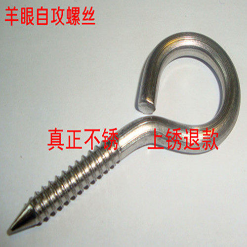 不锈钢304羊眼自攻螺丝/吊环螺丝/手拧螺丝 正宗不锈M5*70