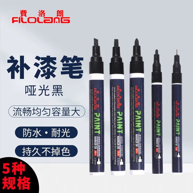 Filolang费洛朗哑黑油漆笔消光笔MK-05MA防水金属五金阳极补漆笔图片