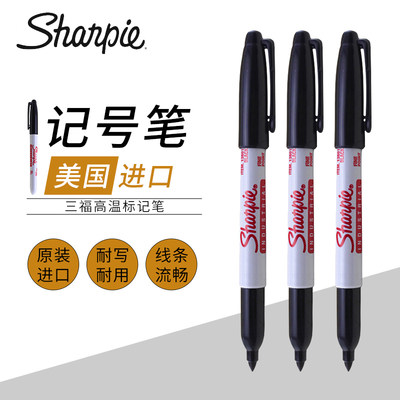 三福锐意记号笔耐高温防污渍sharpie13601黑油性工业实验室记号笔