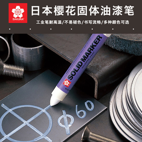 XSC樱花固体油漆笔白黄（SOLID MARKER）高温笔可水中书写批发 - 封面