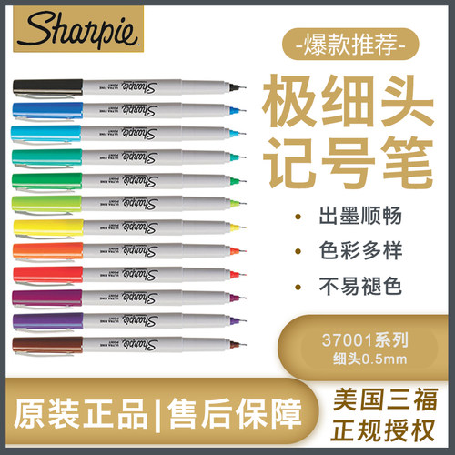 美国三福Sharpie锐意极细无尘记号笔 油性打点标记笔37001/0.5mm
