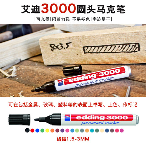 油性金属杆马克笔艾迪防水耐酸碱