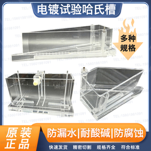 电镀哈氏槽霍尔槽赫氏槽267ML带打气加热加温 电镀试验赫尔槽