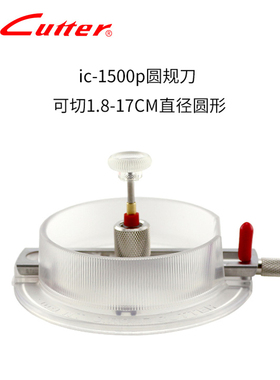 日本NT Cutter IC-1500P圆规刀裁圆划圆1.8-17CM延长器加长割圆刀