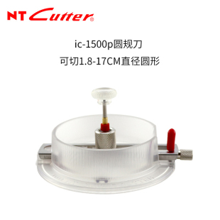 日本NT 1500P圆规刀裁圆划圆1.8 17CM延长器加长割圆刀 Cutter