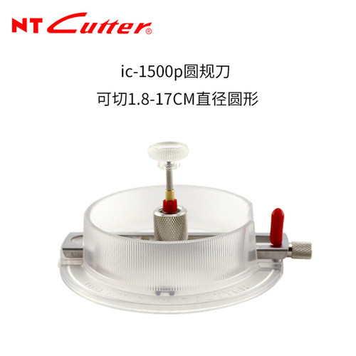 NTCUTTER圆规刀切圆器开圆器