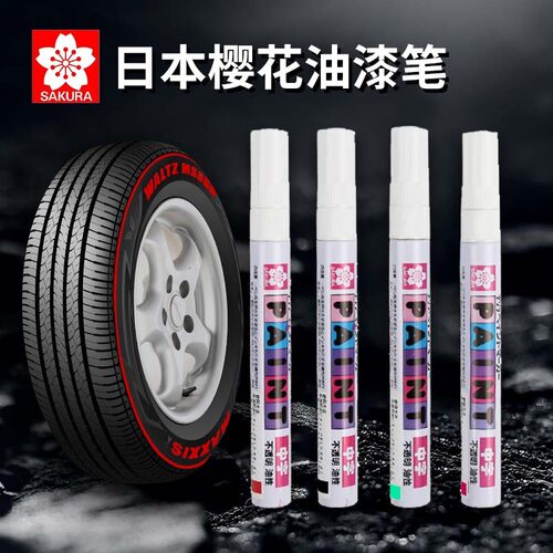 日本油漆笔樱花彩色补漆笔XPMK