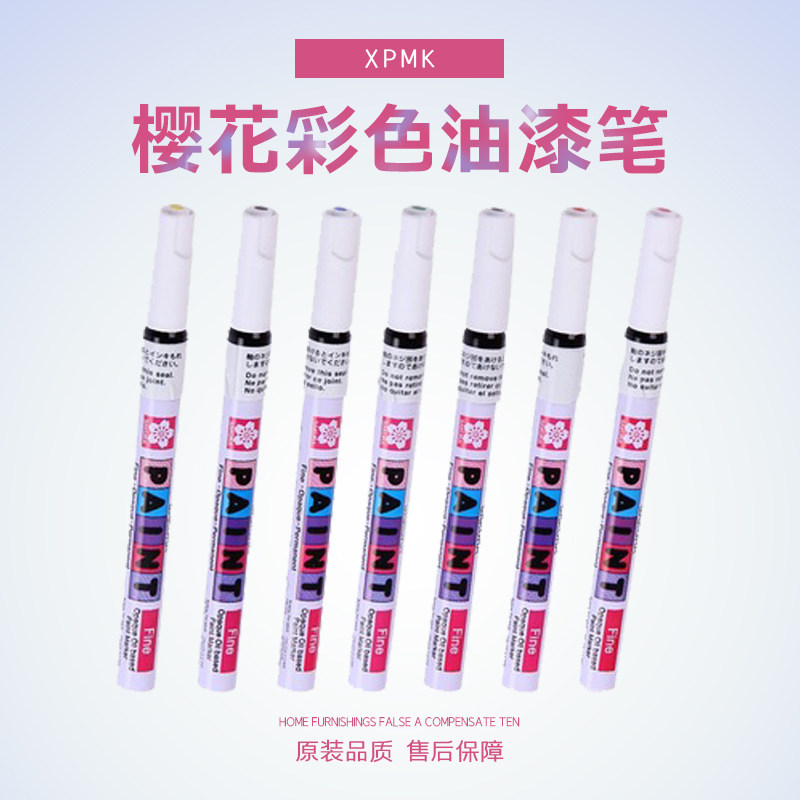 日本SAKURA樱花油漆笔2.0MM补漆手绘笔签名笔勾线笔记号笔PMK