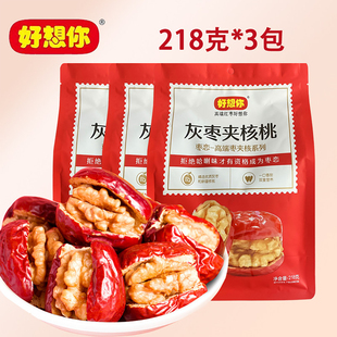 好想你枣夹核桃灰枣 3枣生核红枣夹核桃仁零食枣核恋 好想你218克