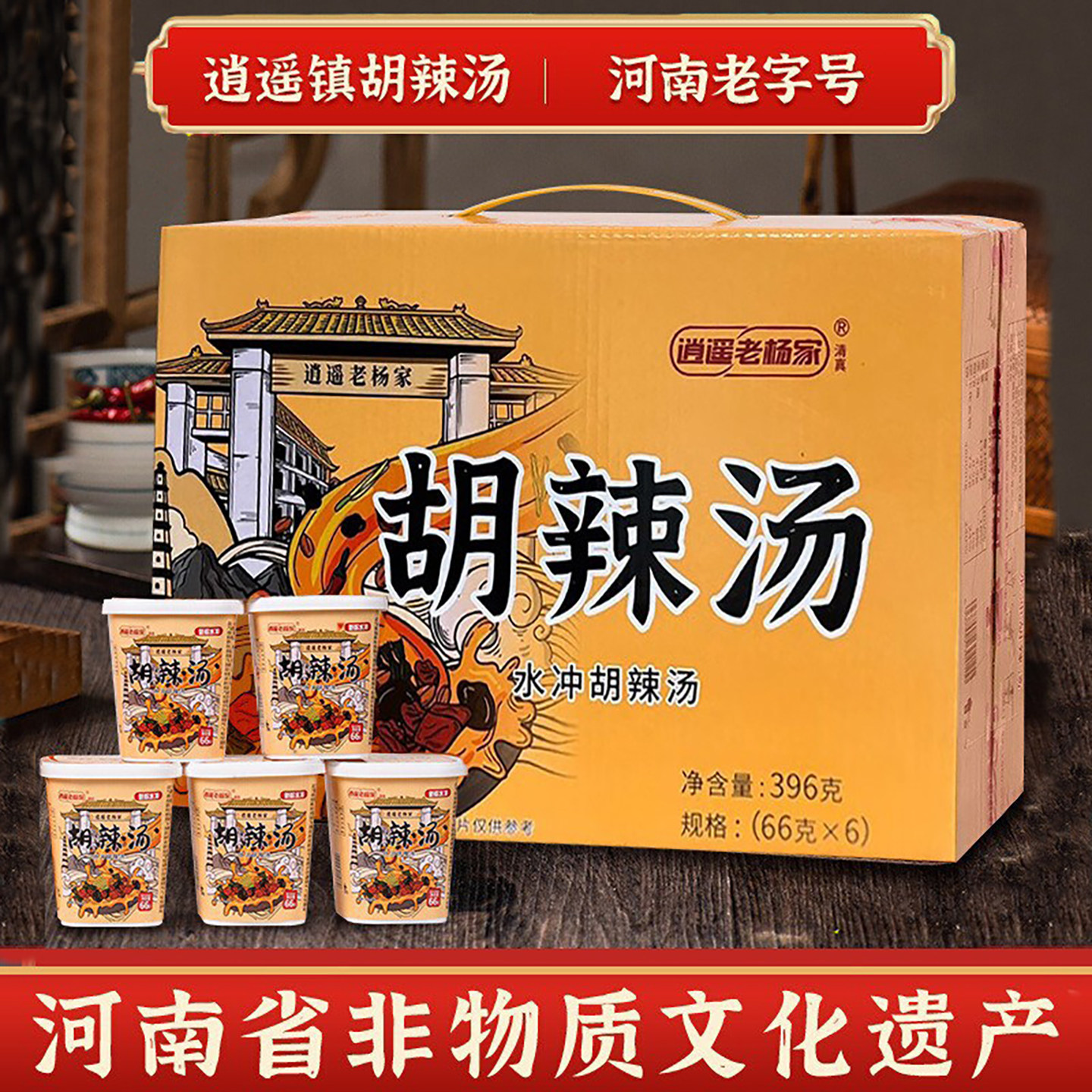正宗逍遥镇老杨家水冲胡辣汤河南特产早餐速食冲泡66g*6桶